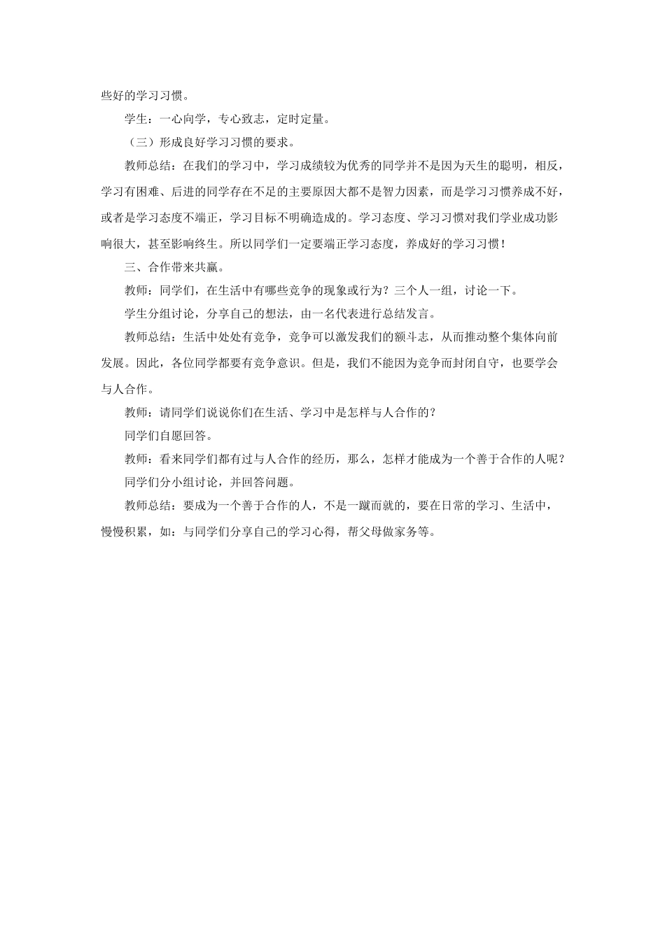 《第六课-聪明以外的智慧》教案_第3页