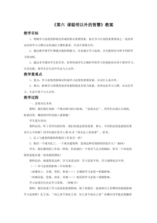 《第六课-聪明以外的智慧》教案