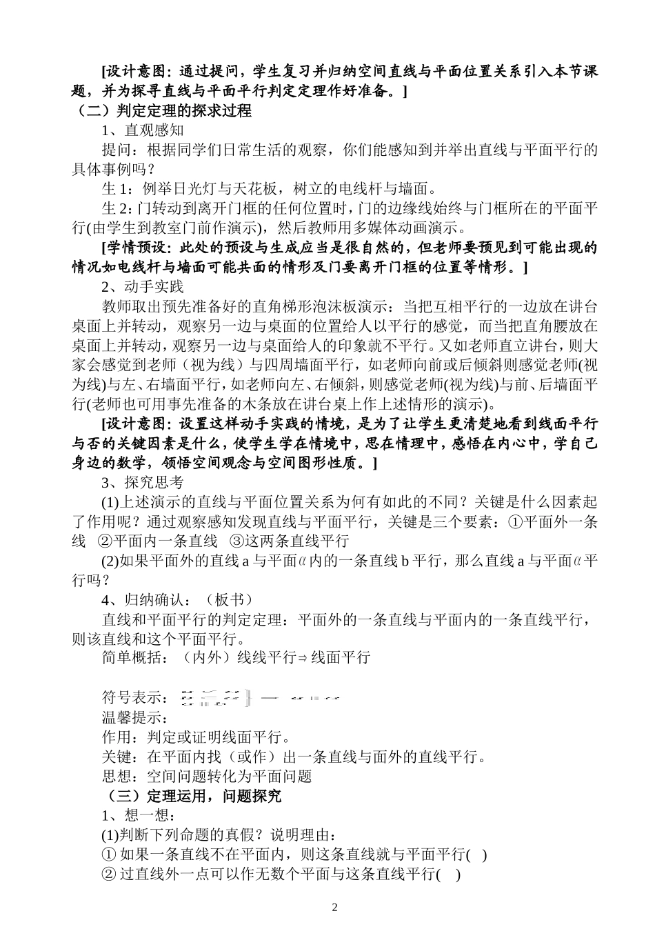 直线与平面平行_第2页