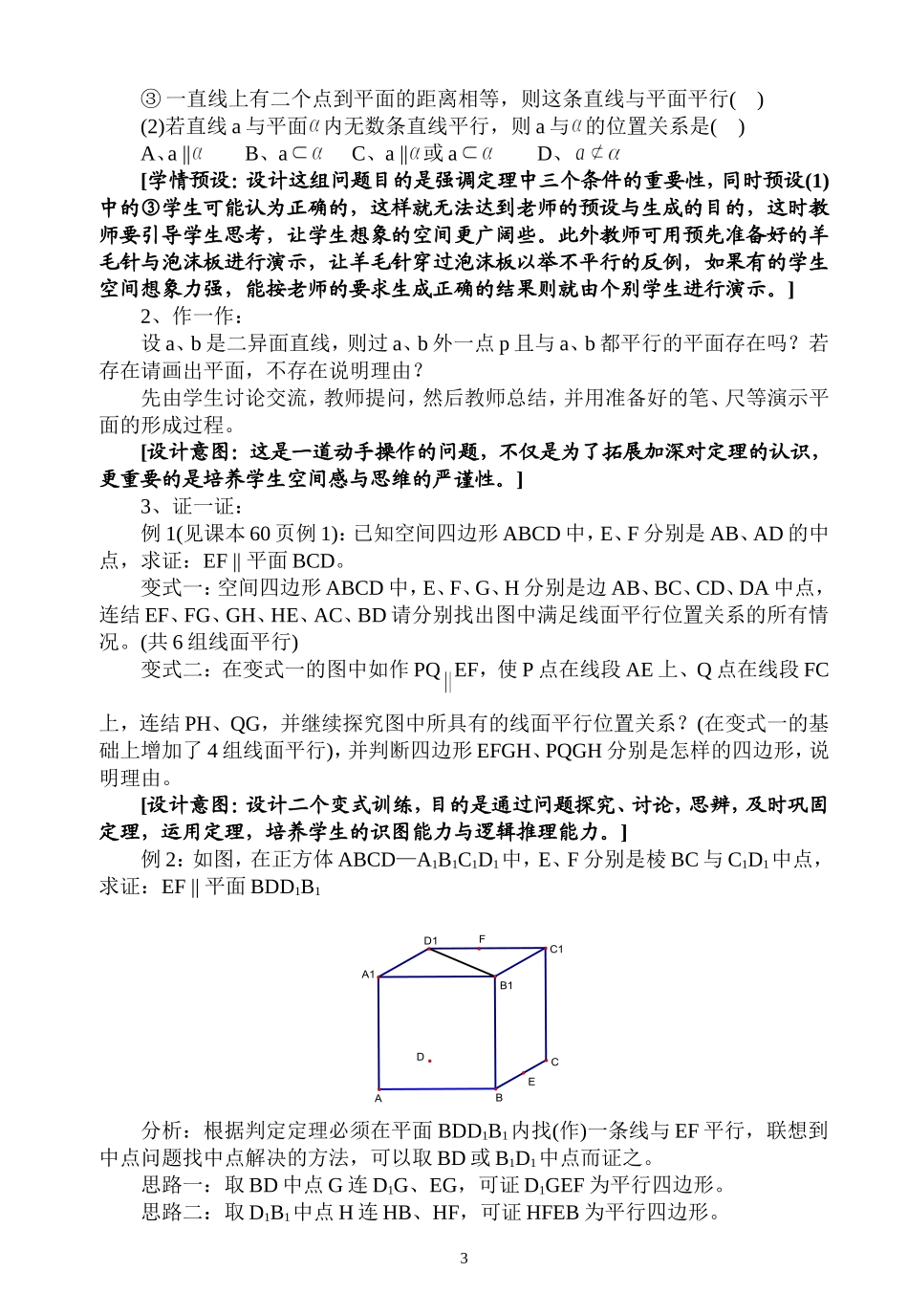 直线与平面平行_第3页