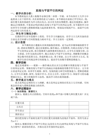 直线与平面平行