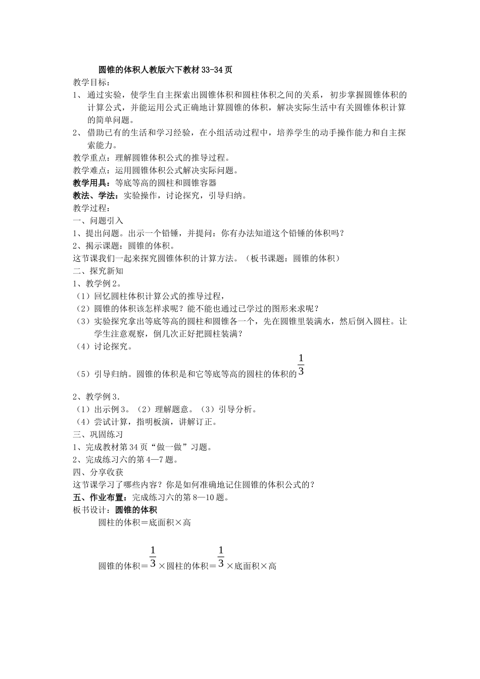 圆锥的体积人教版六下教材33_第1页
