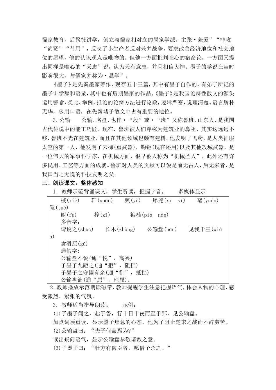 文言文基础识记_第2页