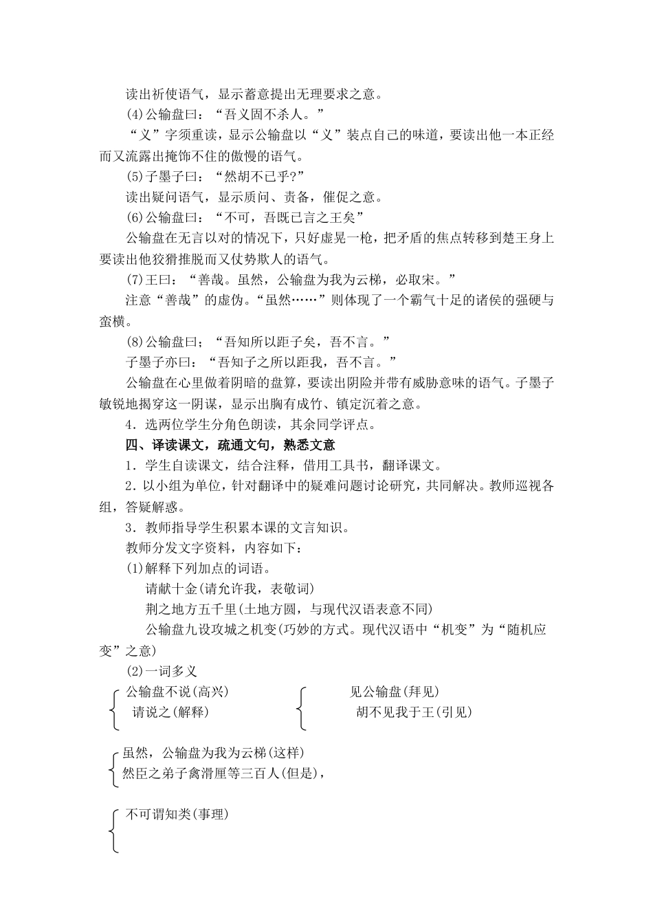 文言文基础识记_第3页