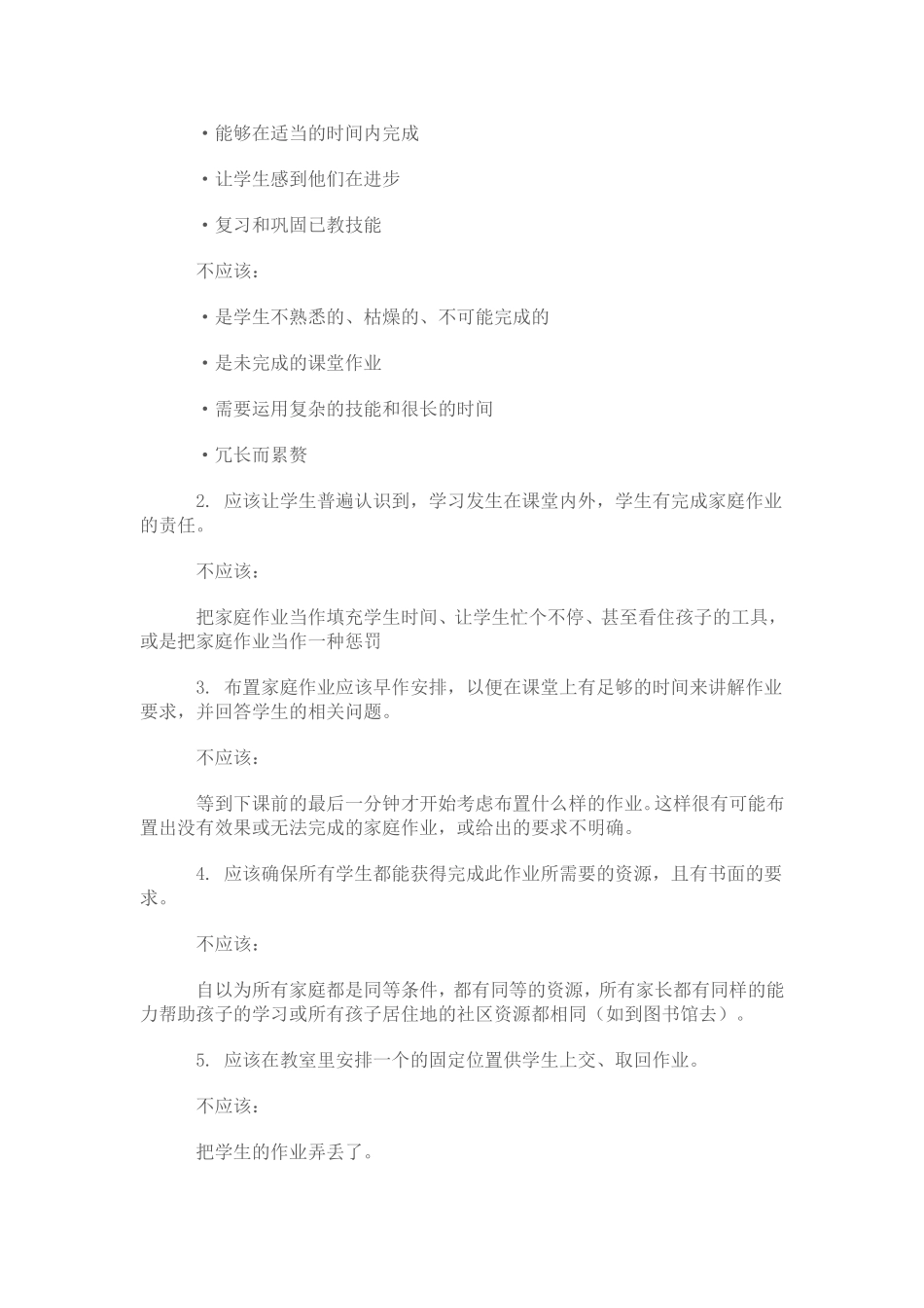 如何布置家庭做作业_第2页