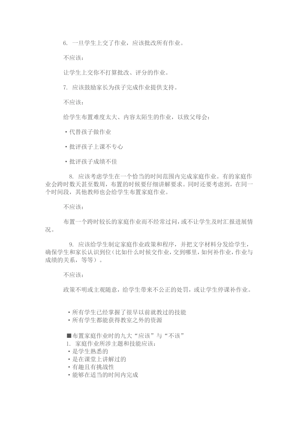如何布置家庭做作业_第3页
