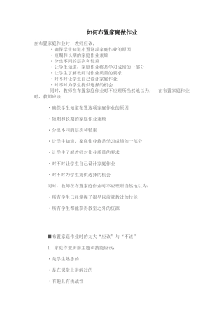 如何布置家庭做作业