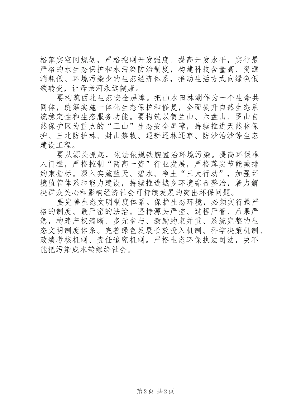 学习贯彻宁夏自治区第十二次党代会精神心得体会：大力实施创新驱动战略 _第2页