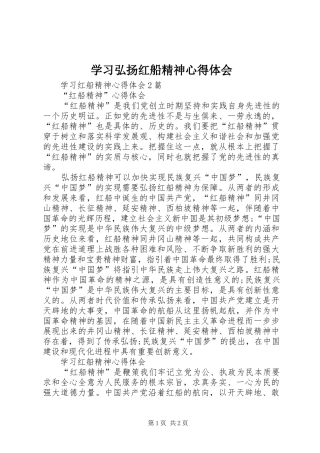 学习弘扬红船精神心得体会 