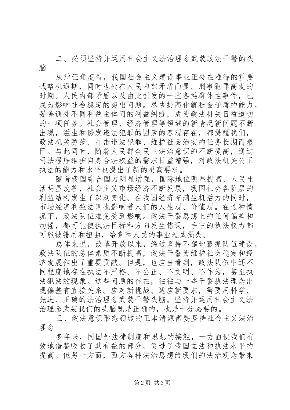 社会主义法治理念教育学习心得体会一 _第2页