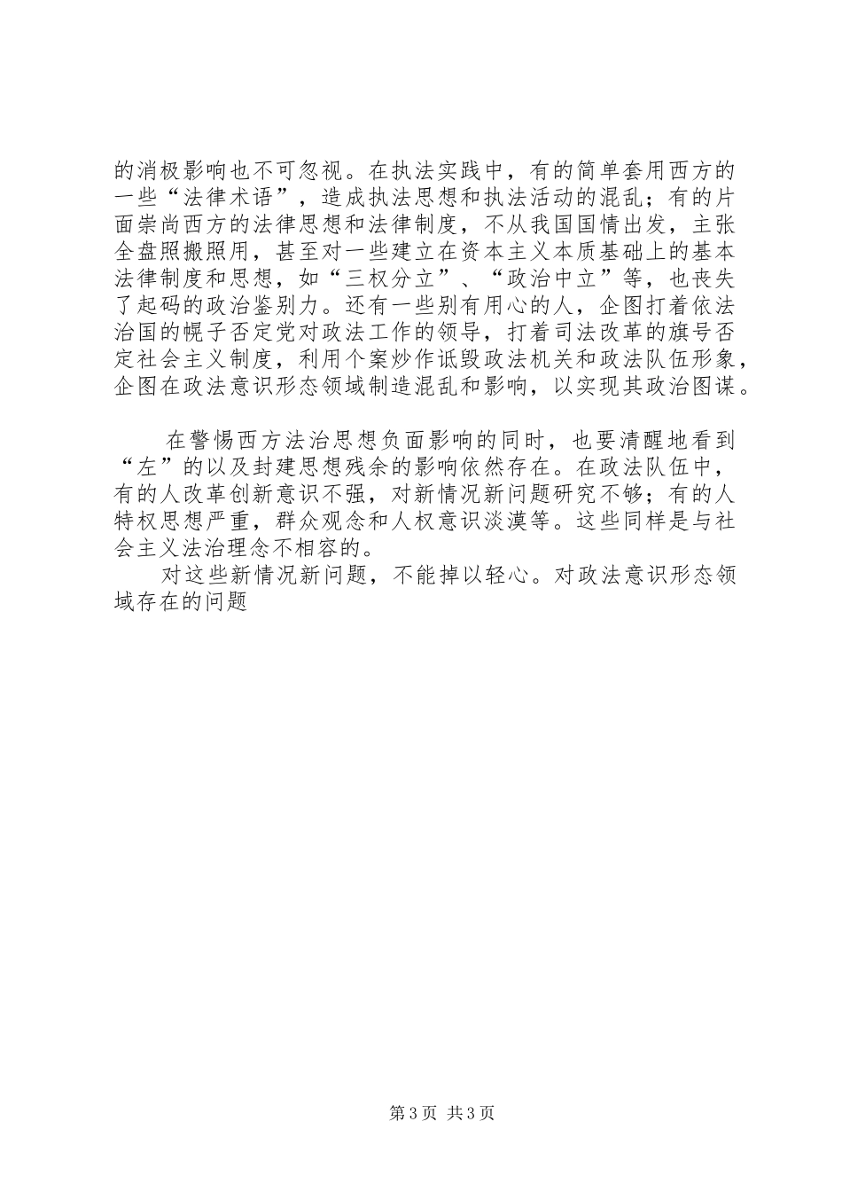 社会主义法治理念教育学习心得体会一 _第3页