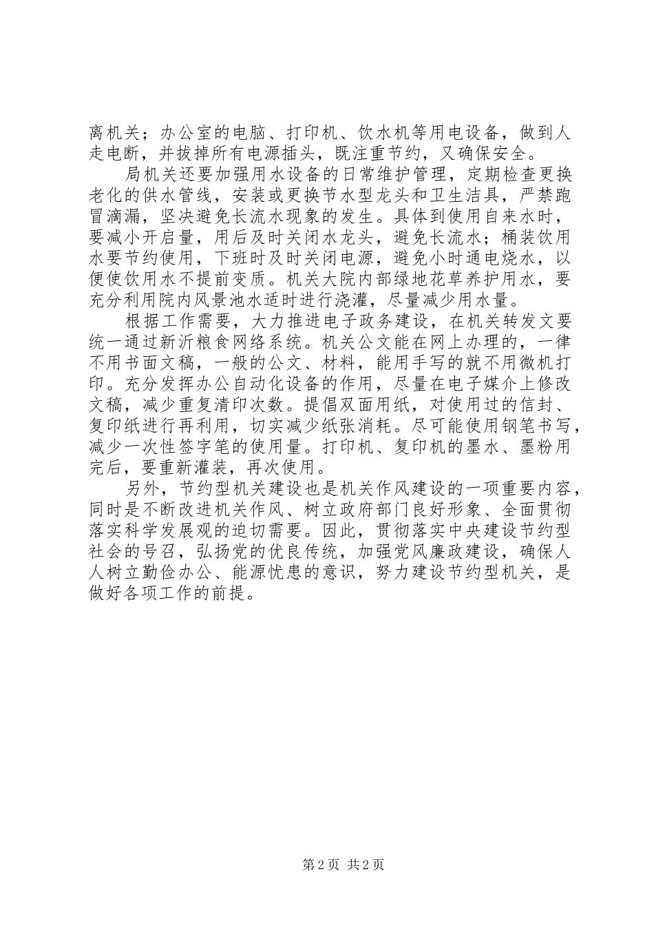 创建节约型机关心得体会 _第2页