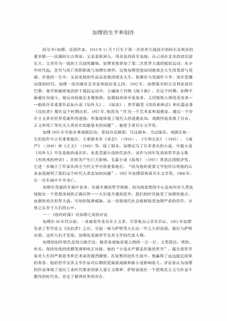 加缪的生平和创作