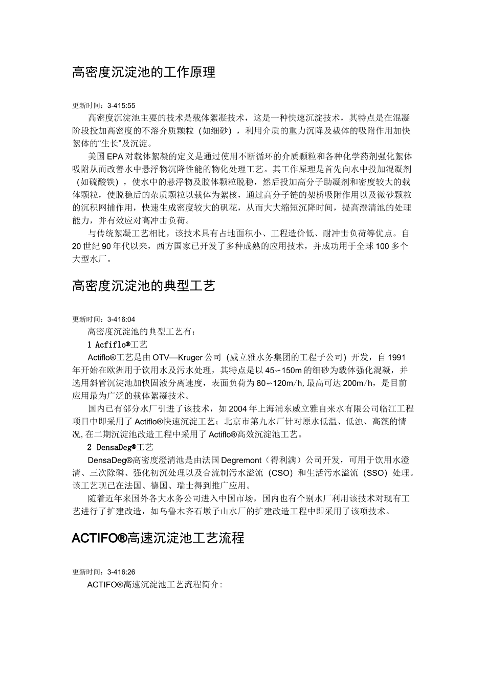 (完整版)高密度沉淀池的工作原理_第1页