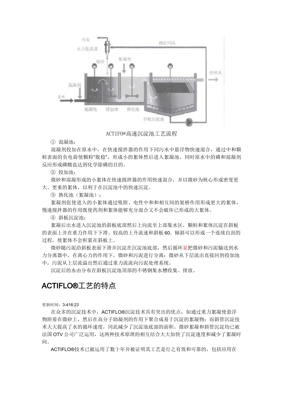 (完整版)高密度沉淀池的工作原理_第2页