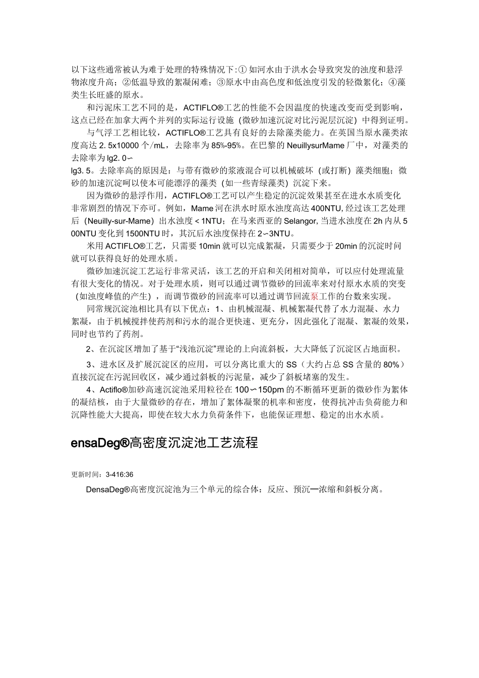 (完整版)高密度沉淀池的工作原理_第3页