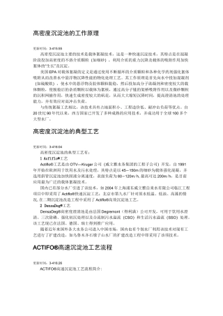 (完整版)高密度沉淀池的工作原理