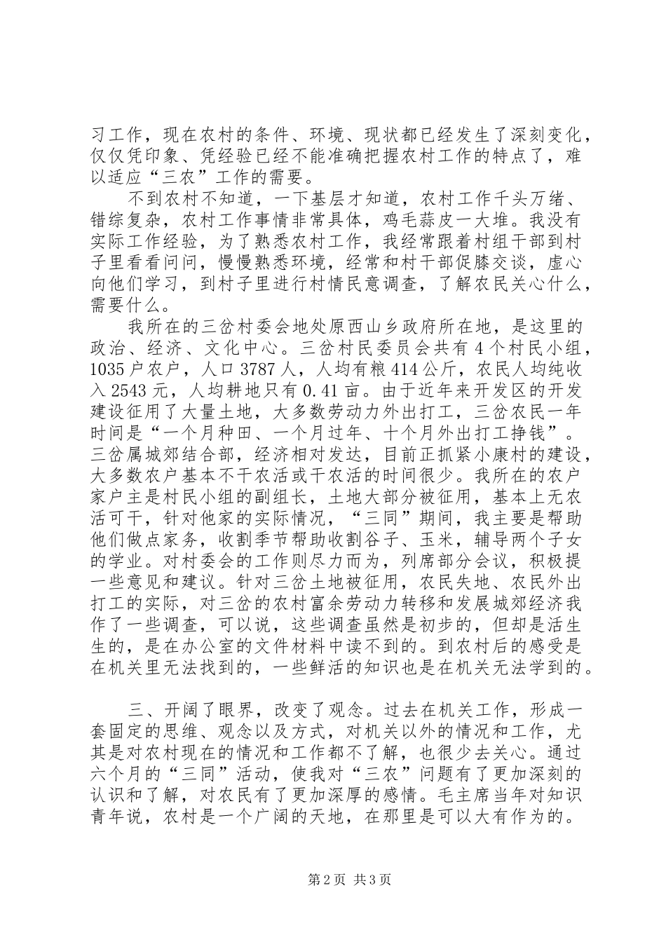 学习新党章有感 _第2页