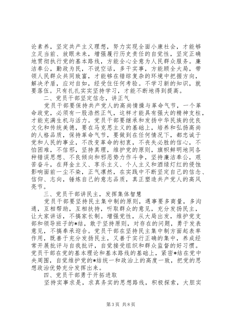 党性学习心得体会 _第3页