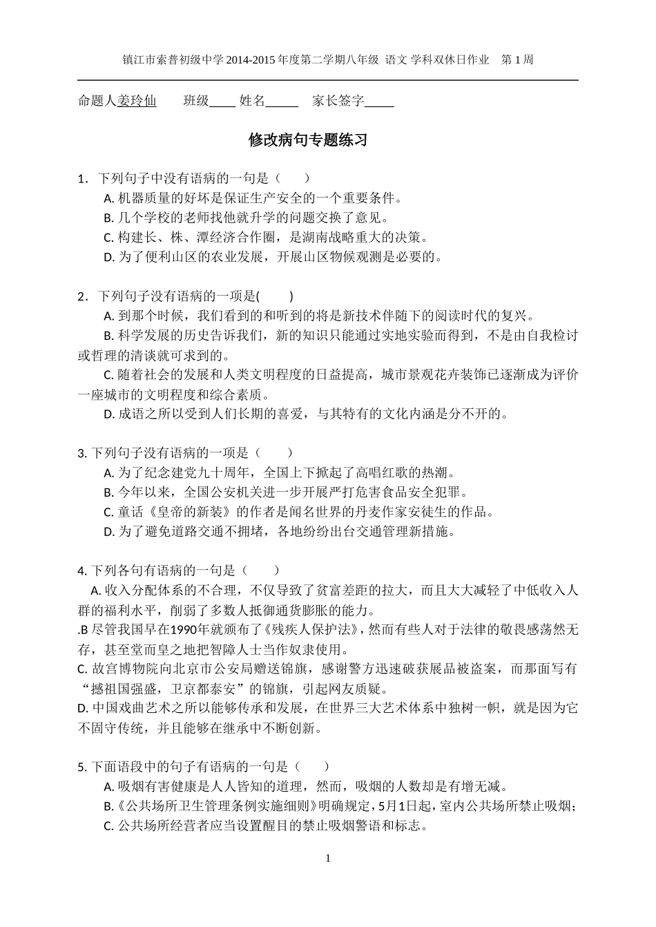 八上语文第2周双休日作业_第1页
