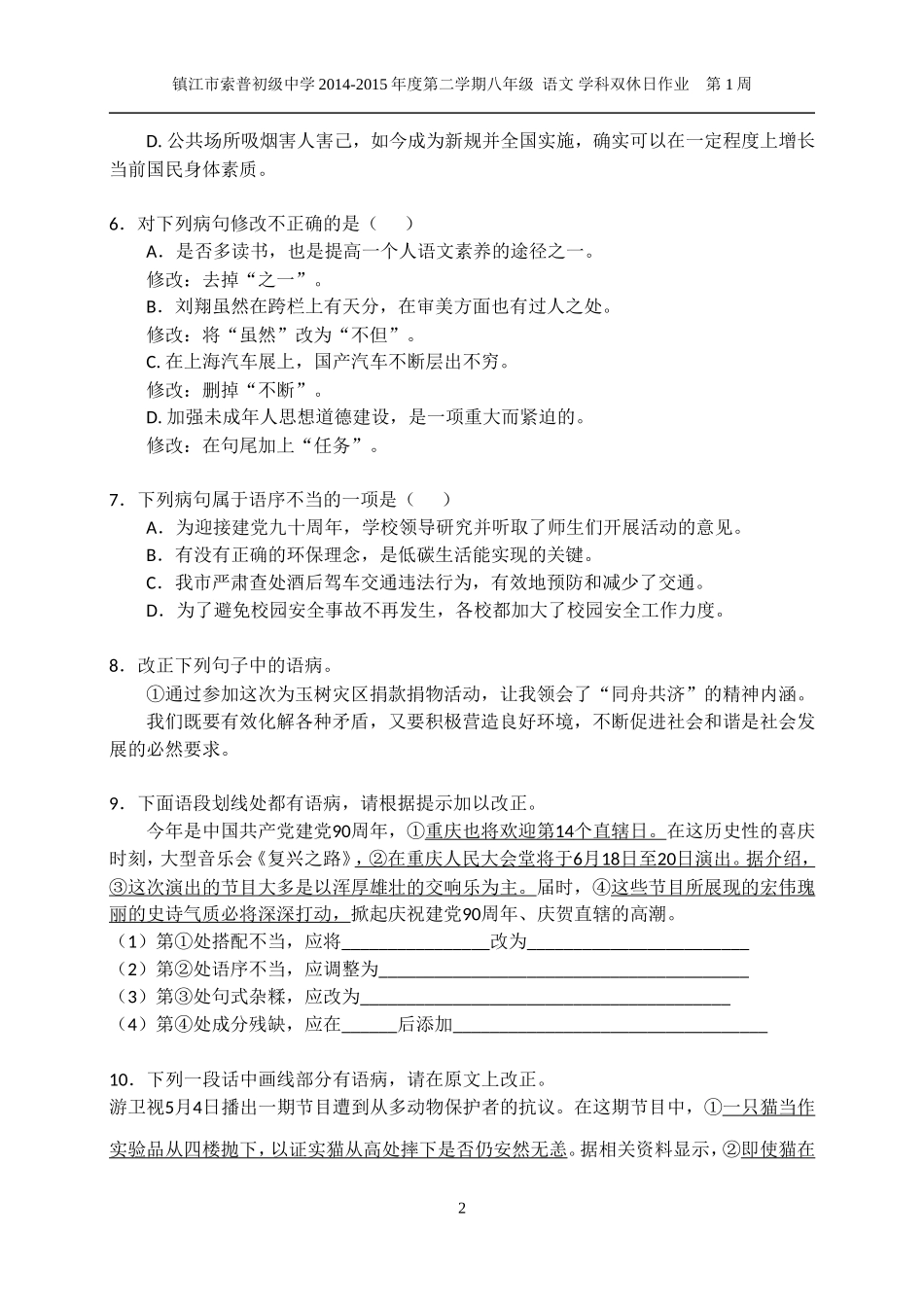 八上语文第2周双休日作业_第2页