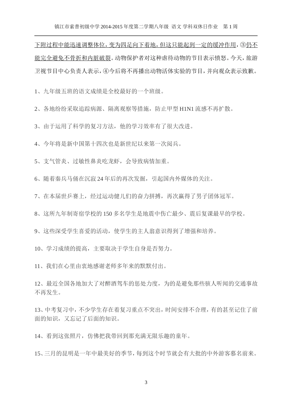 八上语文第2周双休日作业_第3页