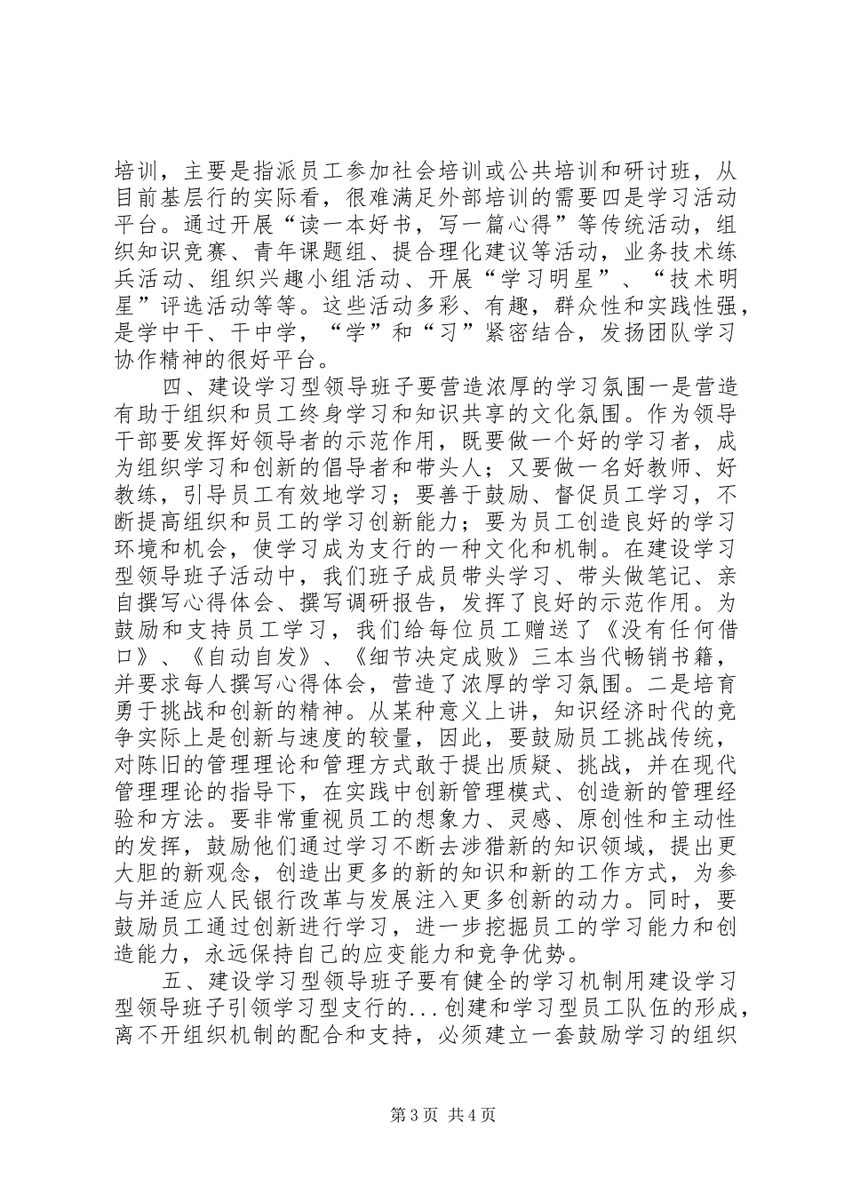 银行支行开展学习型领导班子活动情况汇报体会 _第3页