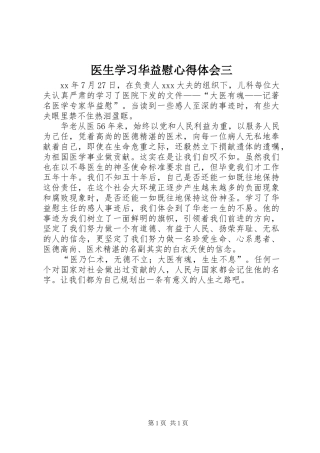 医生学习华益慰心得体会三 