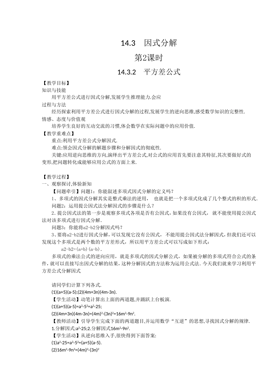 14.3因式分解--平方差公式_第1页