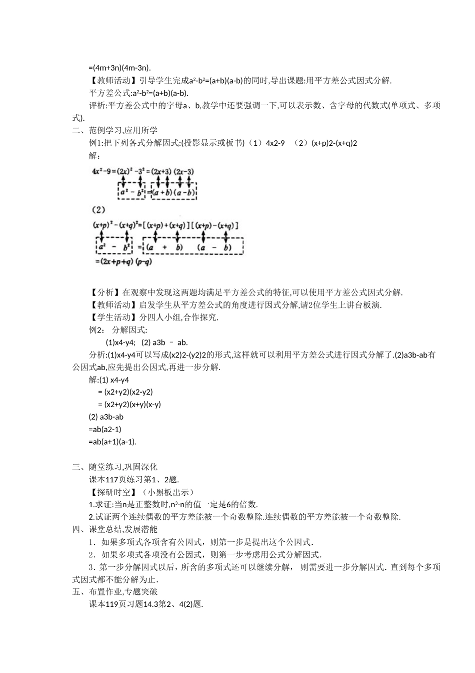 14.3因式分解--平方差公式_第2页