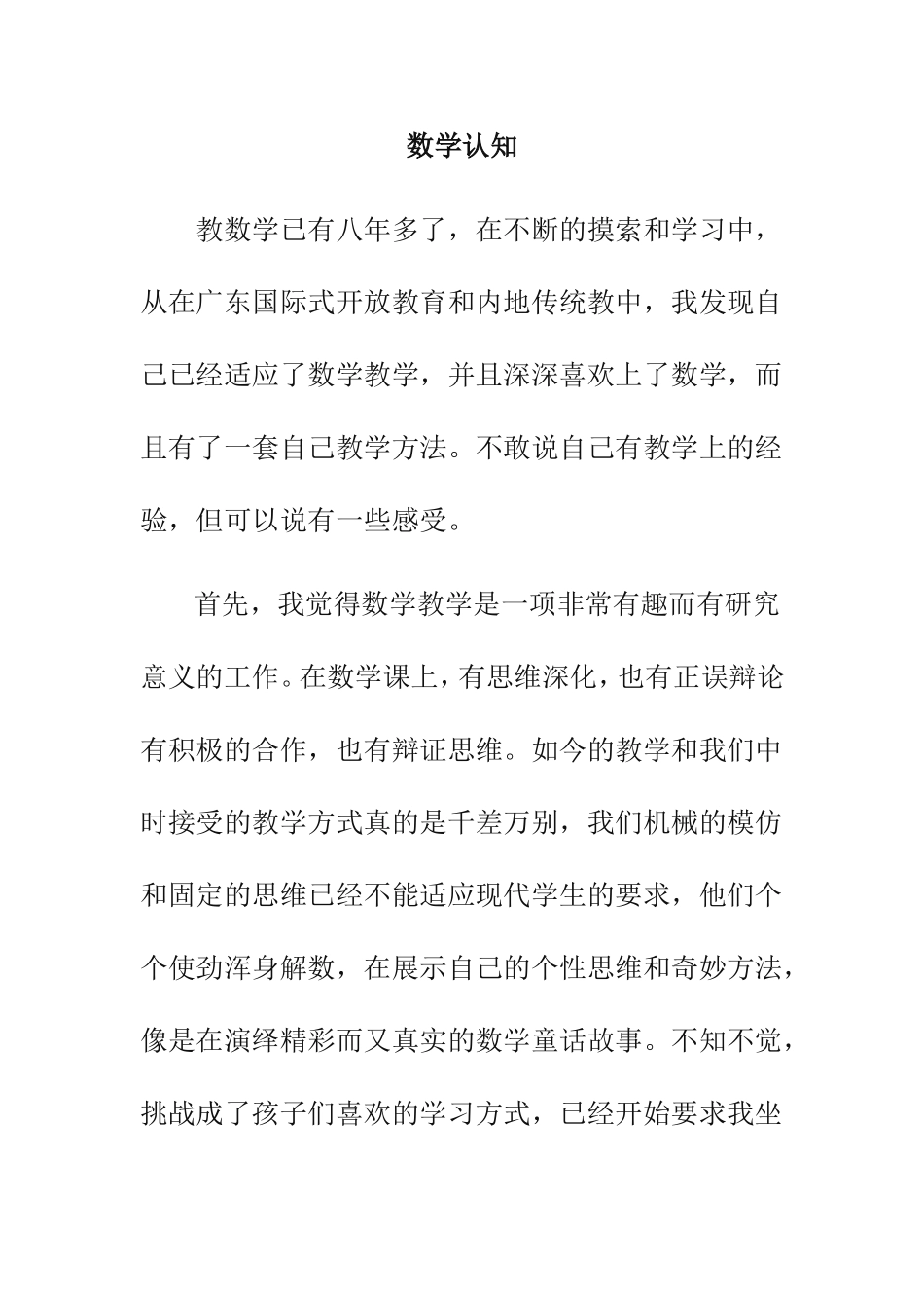 教学数学已有八年多了_第1页