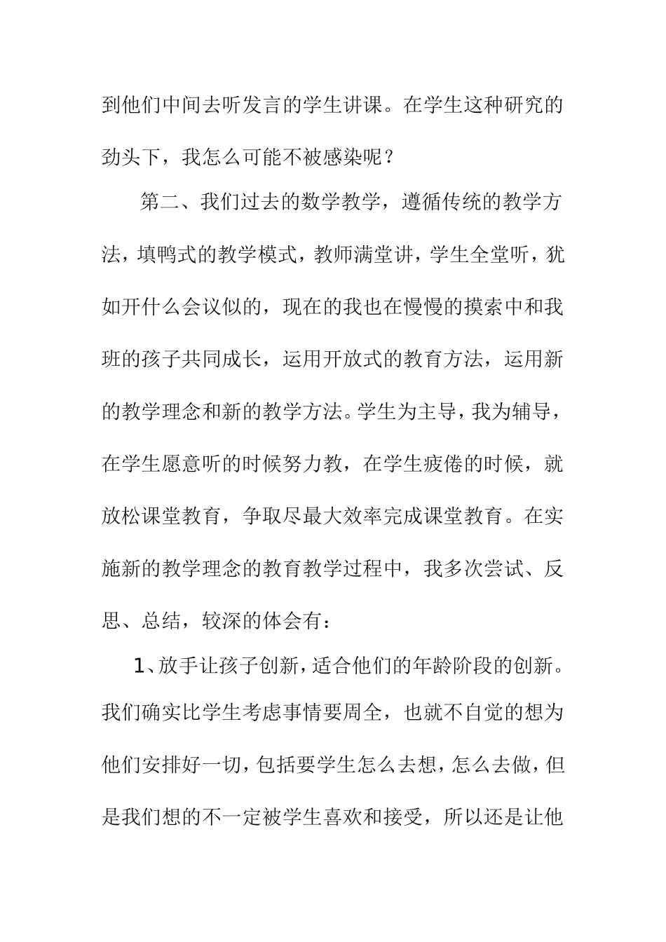 教学数学已有八年多了_第2页