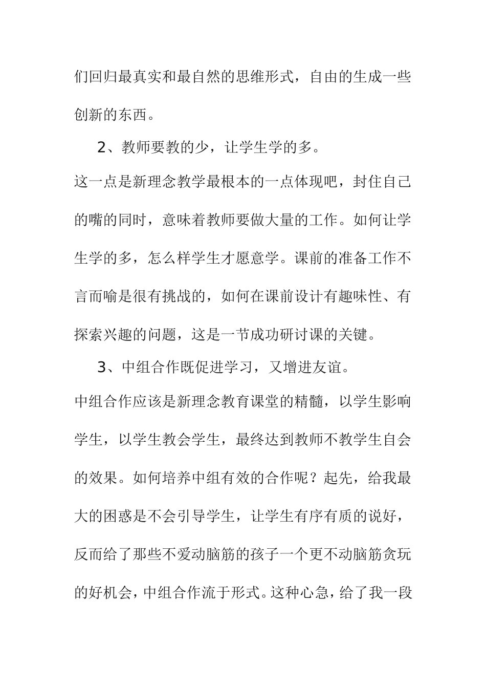 教学数学已有八年多了_第3页