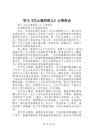学习《巴山魂西铁人》心得体会 