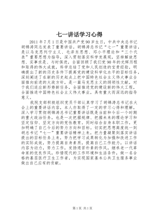 七一讲话学习心得 