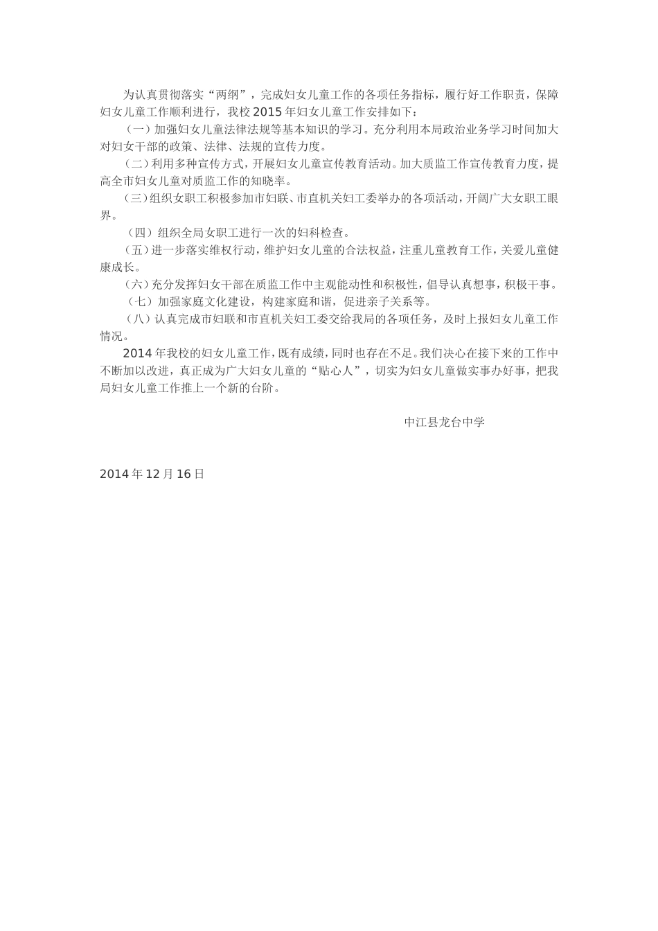 2014年中江县龙台中学妇女儿童工作总结暨2015年工作计划_第2页