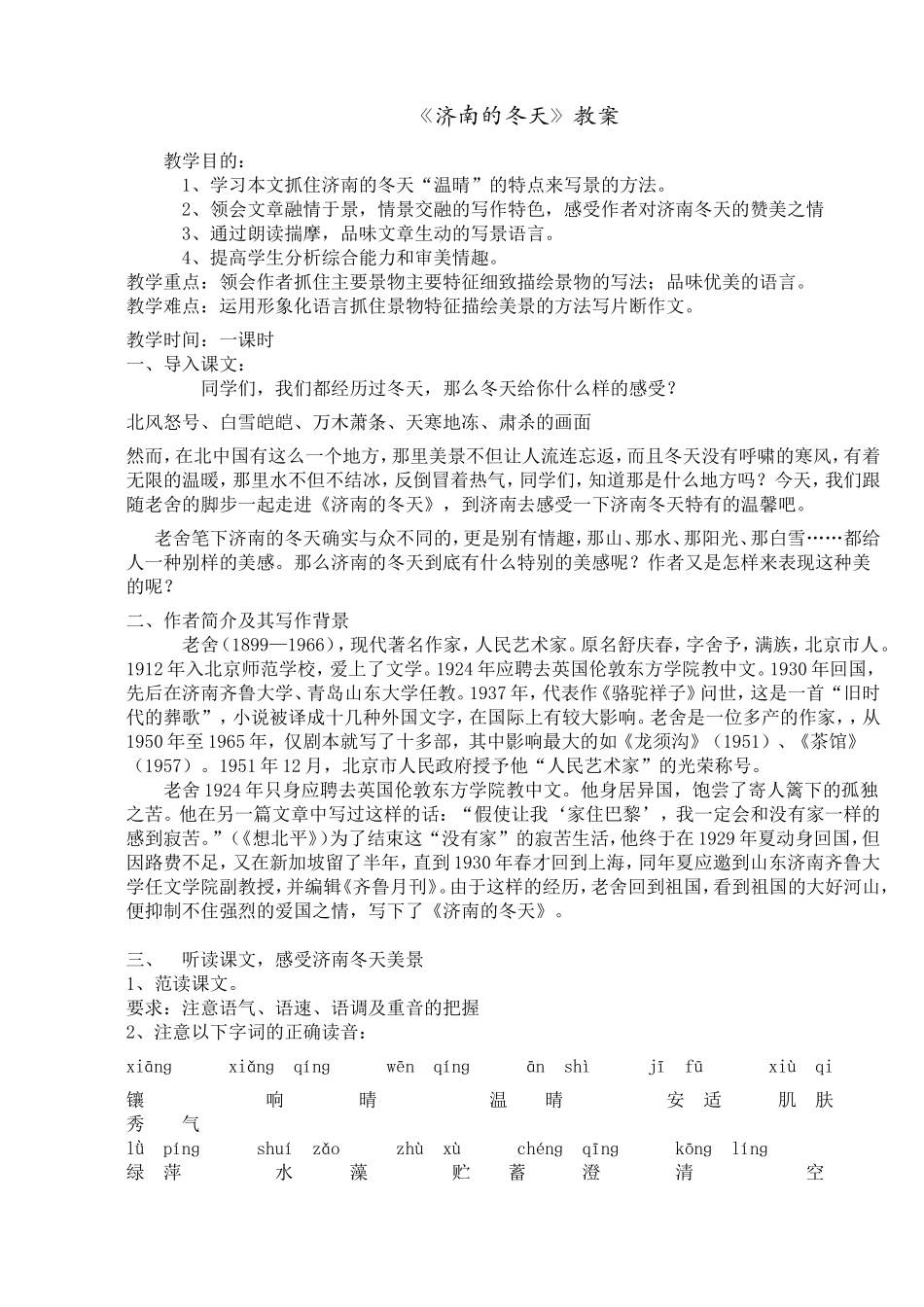 济南的冬天-(3)_第1页