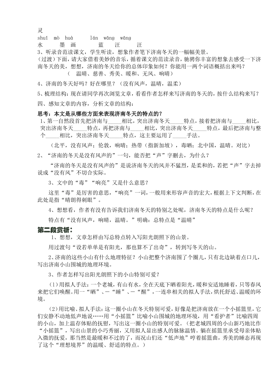 济南的冬天-(3)_第2页