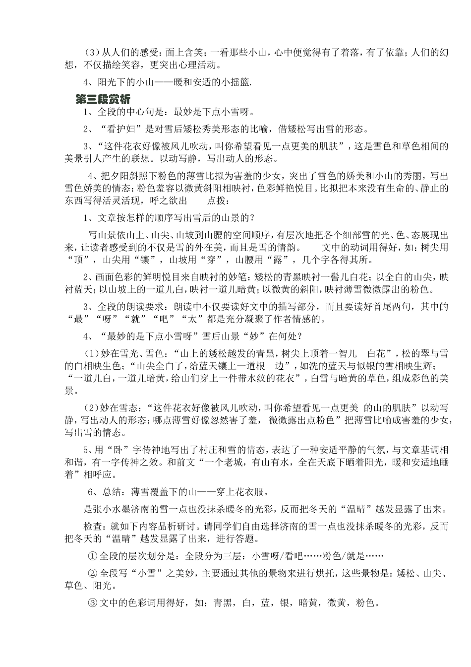 济南的冬天-(3)_第3页