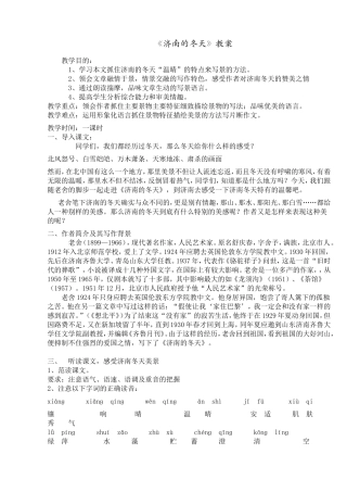 济南的冬天-(3)