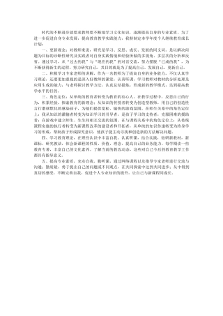 时代的不断进步就要求教师要不断地学习文化知识