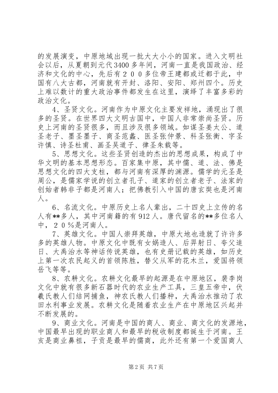 中原文化学习体会 _第2页