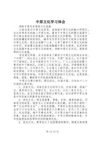 中原文化学习体会 