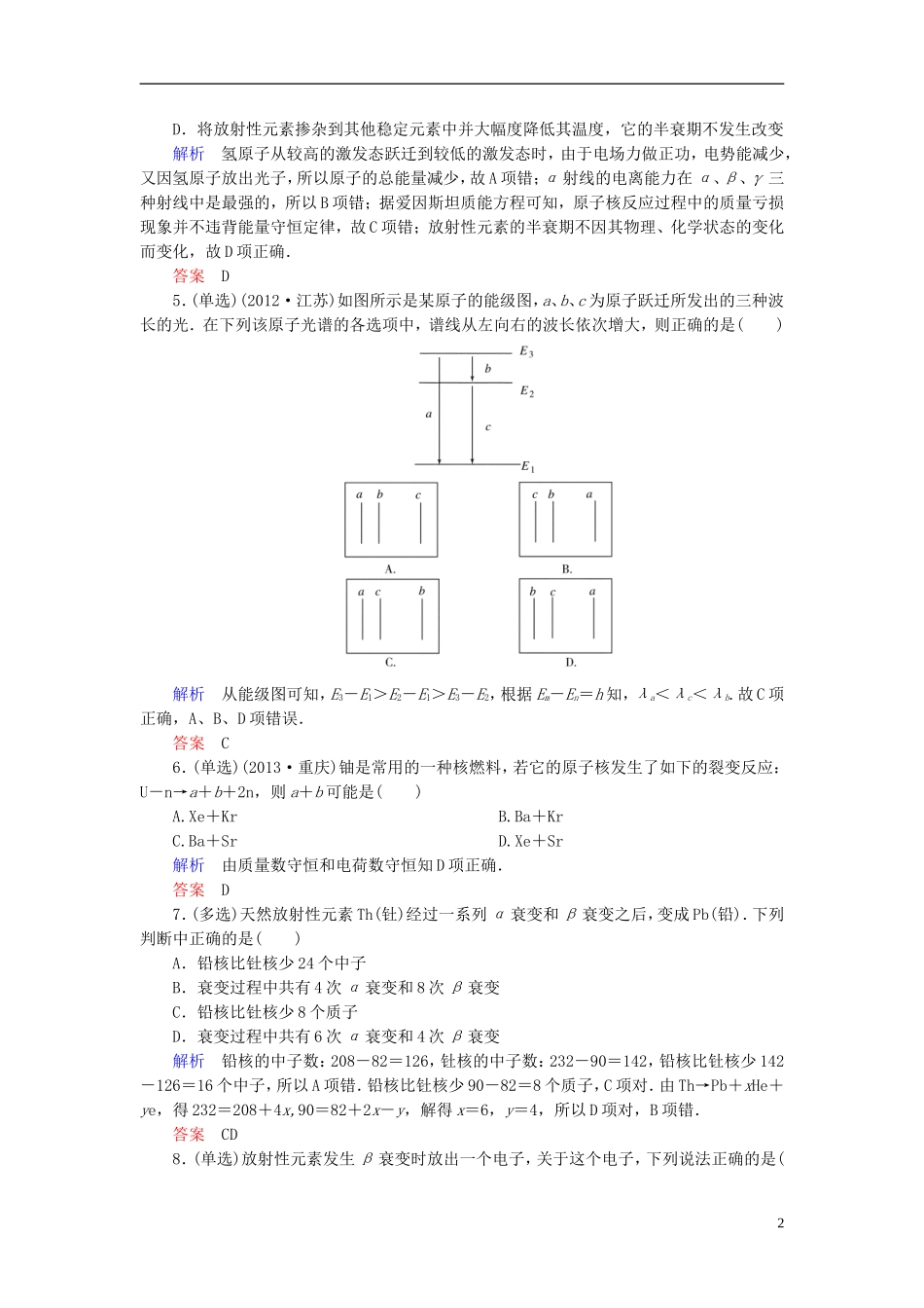 【高考调研】2015高考物理总复习3原子结构原子核检测试题新人教版选修3-5_第2页
