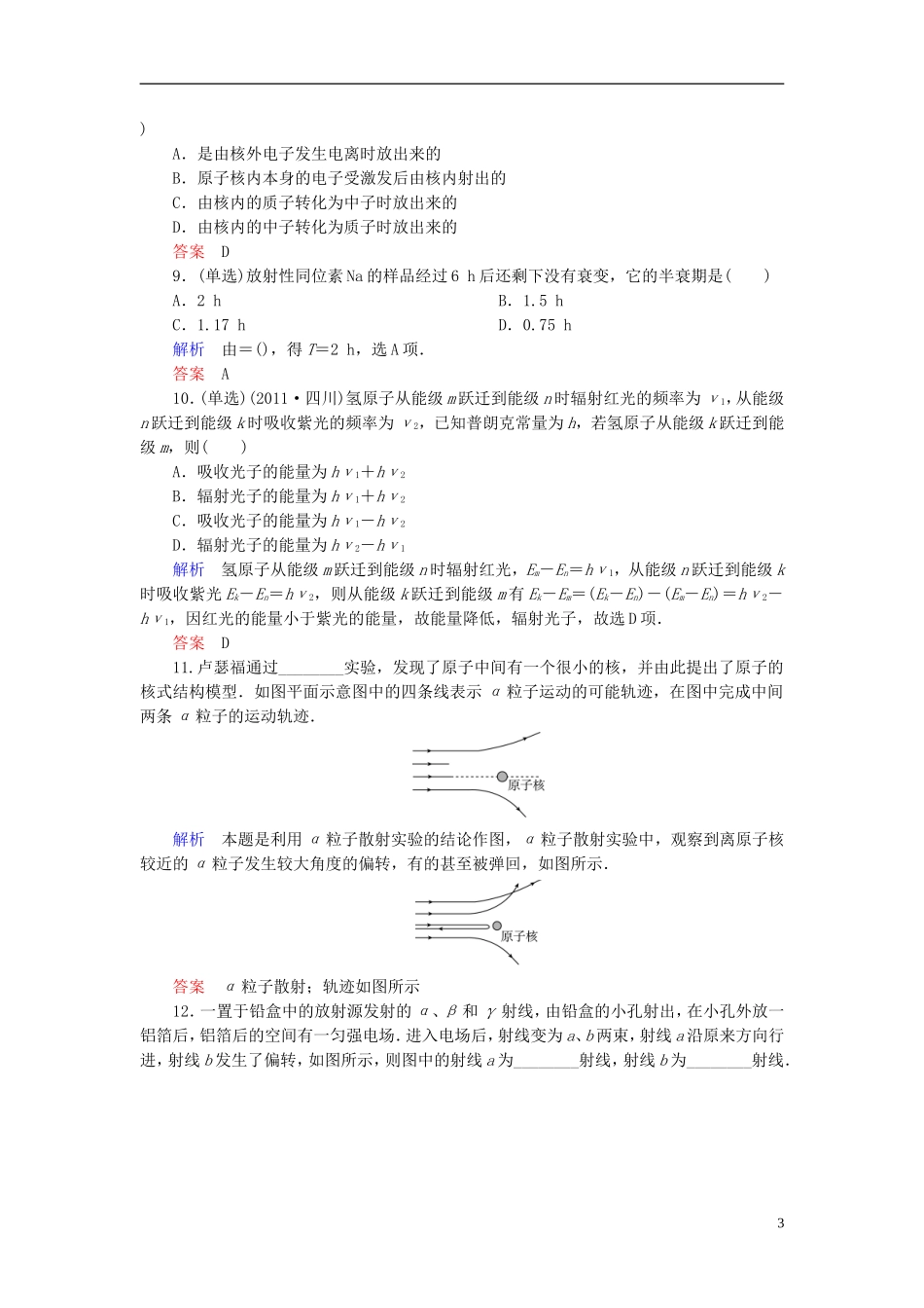 【高考调研】2015高考物理总复习3原子结构原子核检测试题新人教版选修3-5_第3页