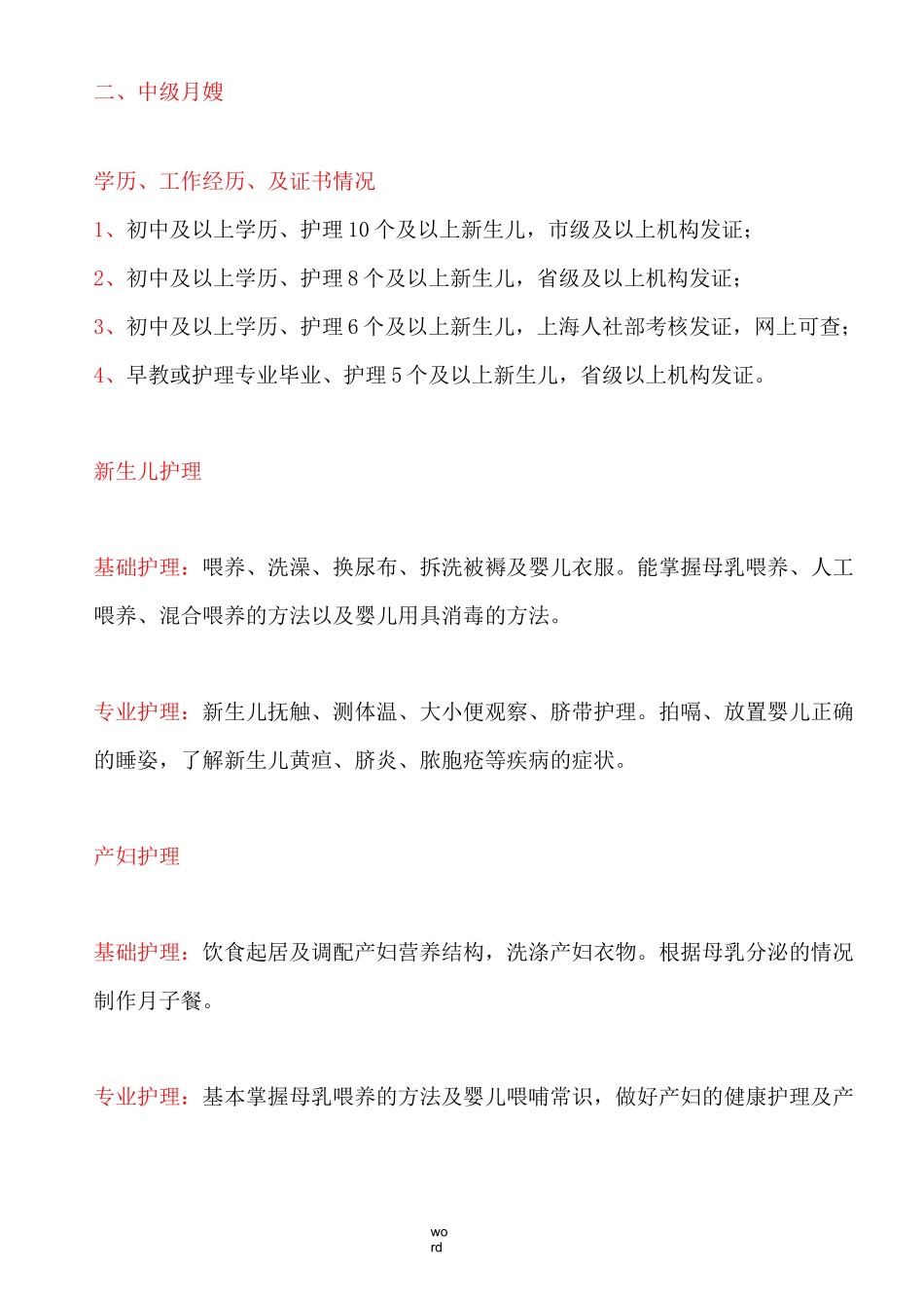 月嫂级别评定标准_第2页