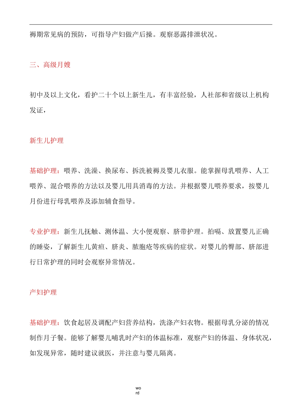 月嫂级别评定标准_第3页