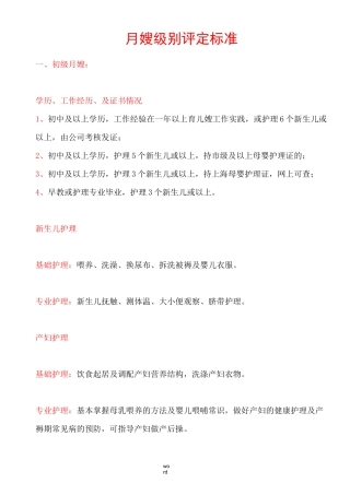 月嫂级别评定标准