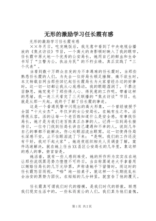 无形的激励学习任长霞有感 