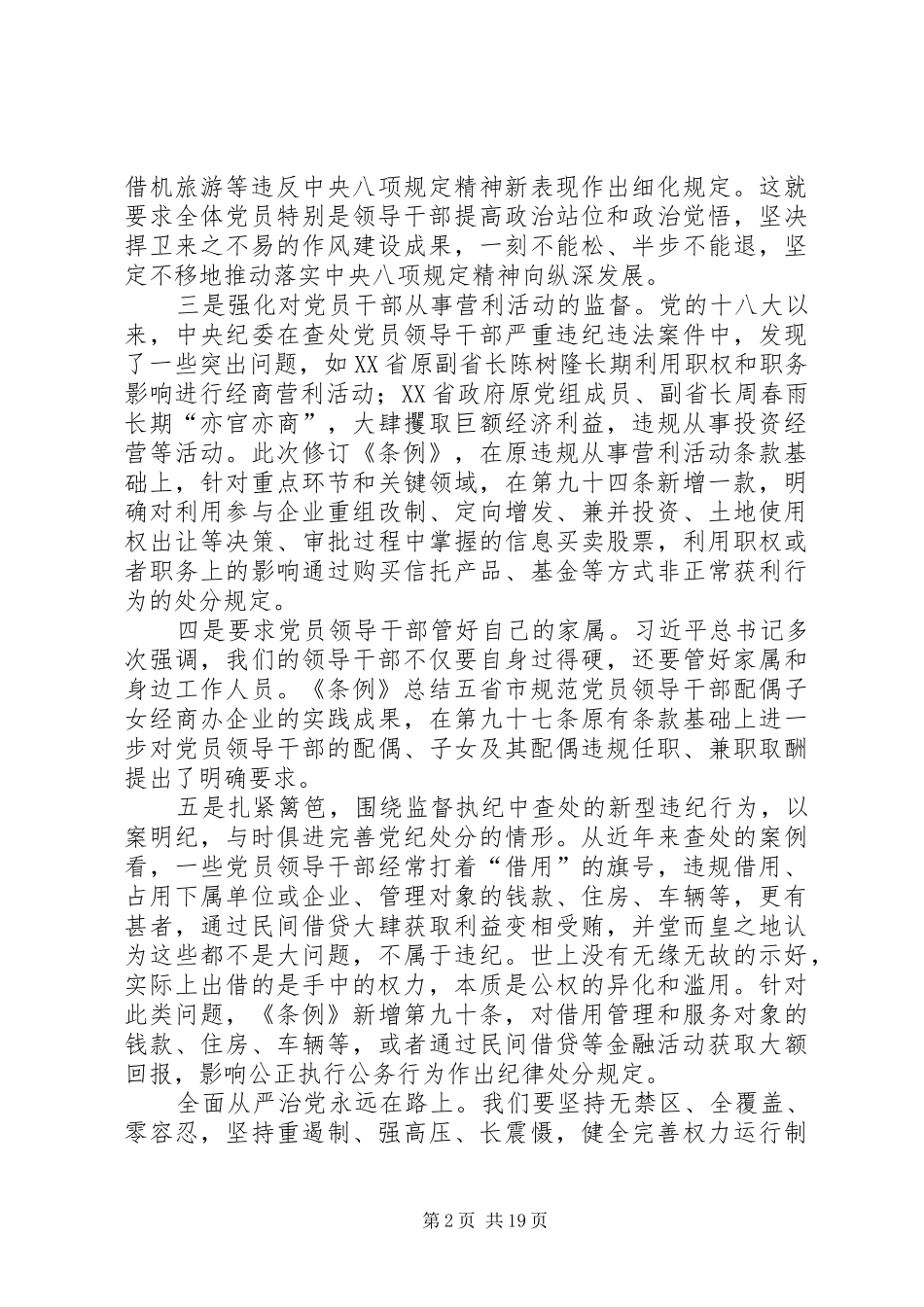 党员廉洁心得6篇_第2页